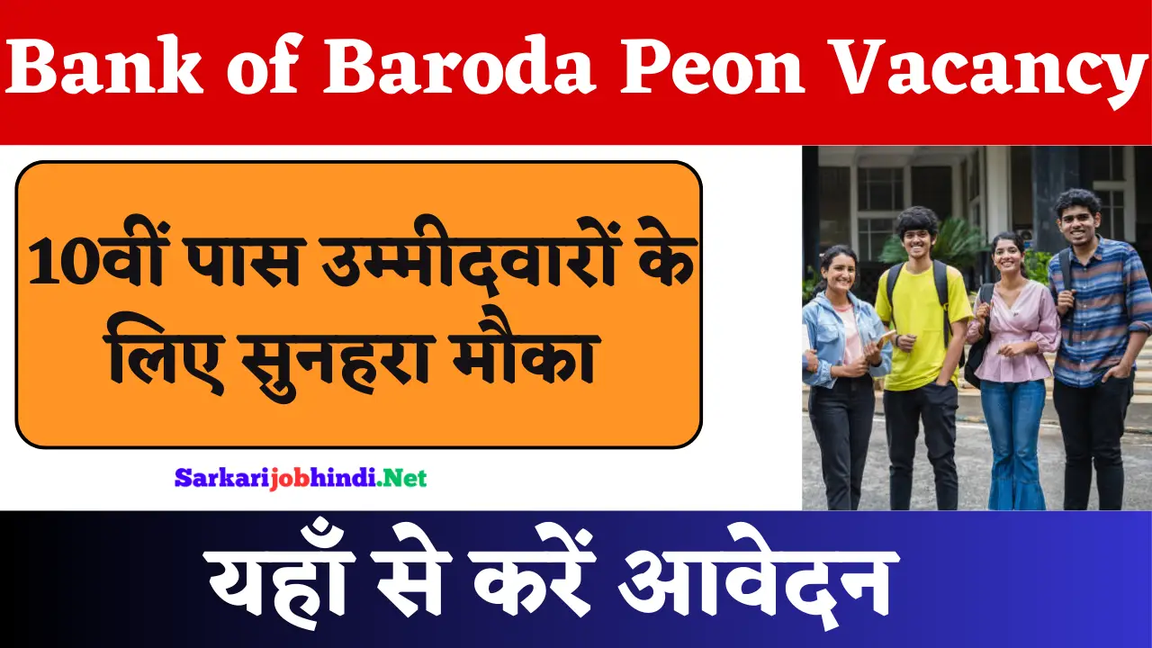 Bank of Baroda Peon Vacancy 2025